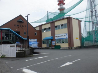 山越ゴルフガーデンまで787m