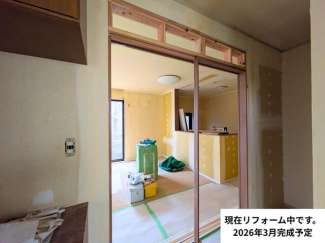 現在リフォーム中！（２０２６年３月完成予定！）