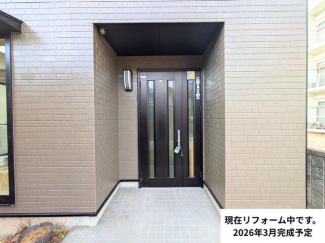 現在リフォーム中！（２０２６年３月完成予定！）