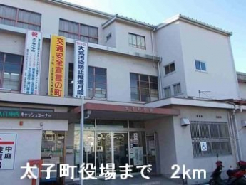 太子町役場まで2000m