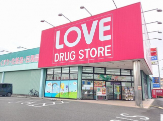 くすりのラブまで650m