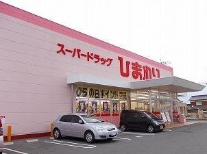 ひまわりまで350m