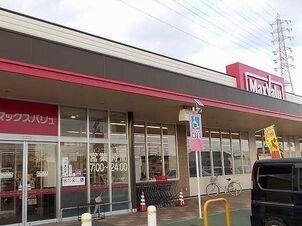 マックスバリュまで600m
