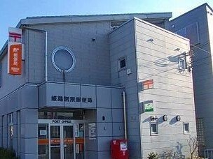 郵便局まで330m