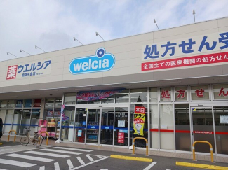 ウエルシアまで450m