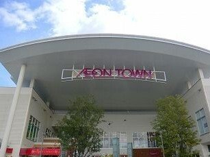 イオンタウンまで3000m