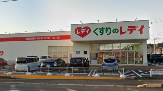 薬のレディ　船木店まで1000m
