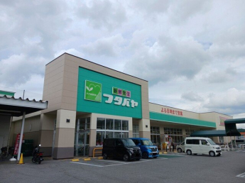 フタバヤ彦根東店様まで1150m