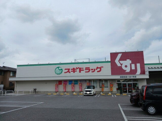 スギ薬局彦根東店様まで1210m