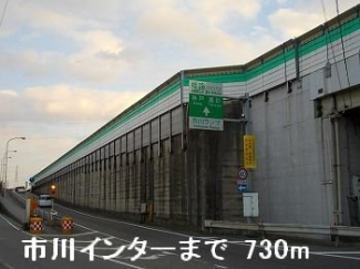 姫路バイパス市川インターまで730m