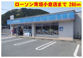 ローソン青垣小倉店まで280m