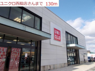 ユニクロ　西脇店まで130m