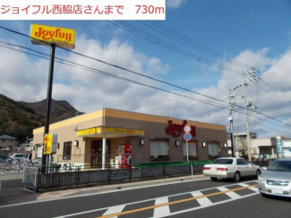 ジョイフル　西脇店まで730m