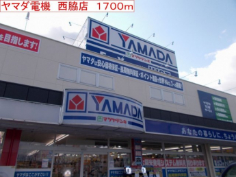 ヤマダ電機　西脇店まで1700m