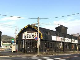丸亀製麺飾西店まで287m