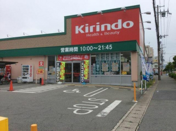 キリン堂飾磨恵美酒店まで430m