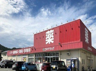 ゴダイドラッグ町田店まで3480m
