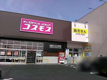 ディスカウントドラッグコスモス京口店まで300m