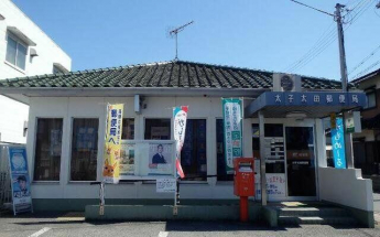 太子太田郵便局まで1110m