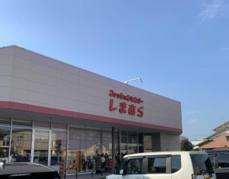 ファッションセンターしまむら広畑北野店まで750m