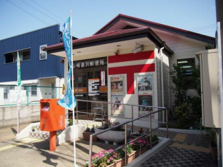 山崎鹿沢郵便局まで1090m