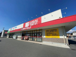 ゴダイドラッグ上野田店まで270m
