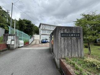 花田中学校まで1200m
