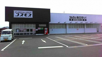 ディスカウントドラッグコスモス太子いかるが店まで900m