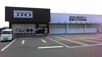 ディスカウントドラッグコスモス太子いかるが店まで900m