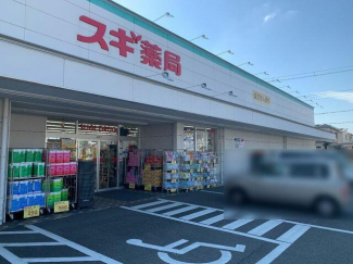 スギ薬局姫路広畑店まで640m