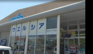 ウエルシア揖保太子南店まで560m