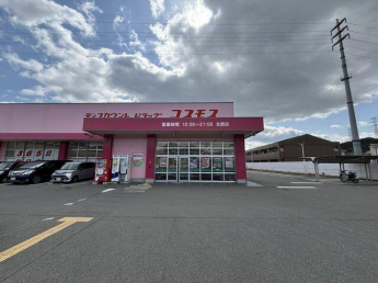 コスモス北原店まで900m