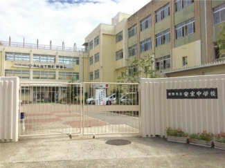 姫路市立安室中学校まで1270m