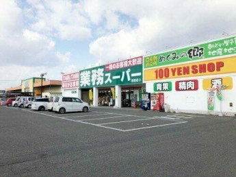 業務スーパー花田店まで180m