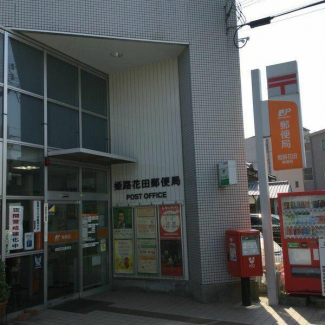 姫路花田郵便局まで650m