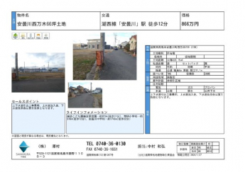 高島市安曇川町西万木66坪土地の画像