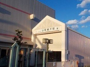 山陽網干駅まで1600m