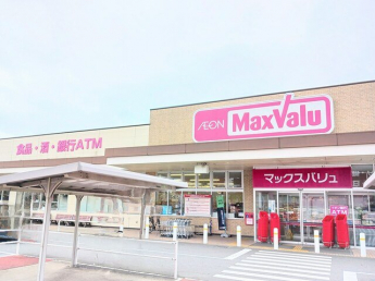 マックスバリュまで600m