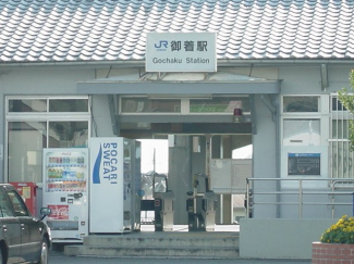 御着駅まで1,500ｍ