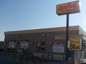 ジョイフルまで250m