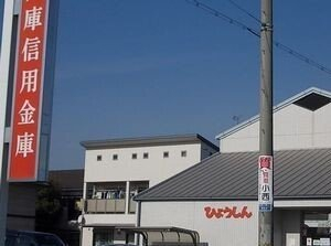 兵庫信金まで230m