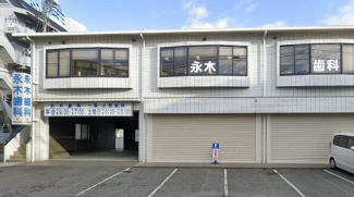 永木歯科まで280m