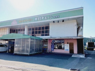 木村チェーン宇和店様まで700m
