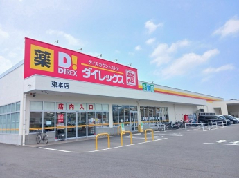 ダイレックス束本店様まで650m