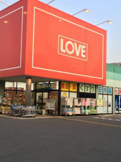くすりのラブ田寺店まで850m