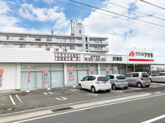 クスリのアオキ沢津店まで1038m