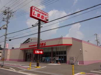 しまむらまで900m