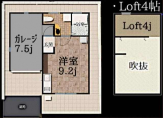 ガレージ付きワンルーム＋ロフト