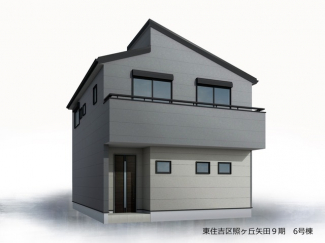 【外観パース】