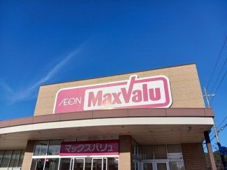 マックスバリュまで950m